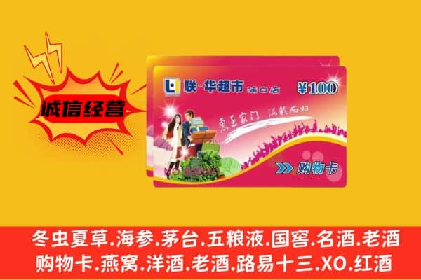 淄博市高青回收超市卡