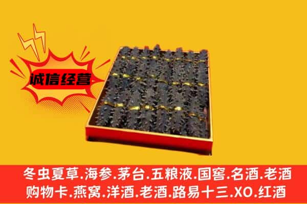 淄博市高青回收海参