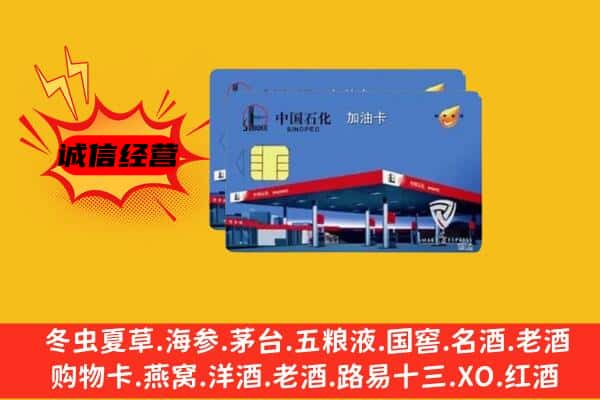 淄博市高青回收加油卡