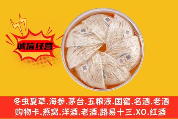 淄博市高青回收燕窝