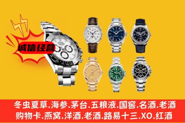 淄博市高青回收名表