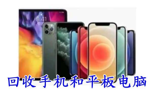 淄博市高青回收手机